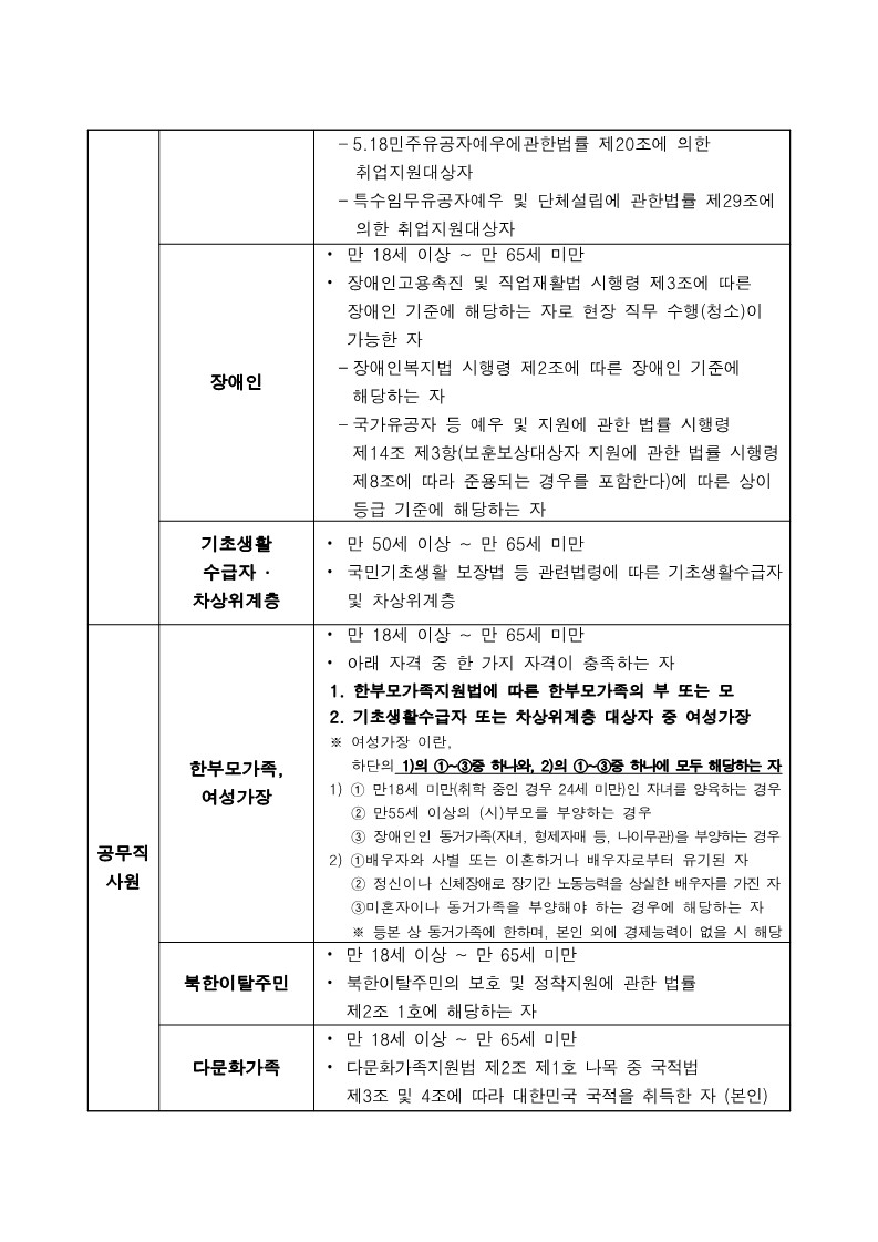 서울도시철도그린환경_2022년_상반기_공무직_공개채용_공고문_3.jpg