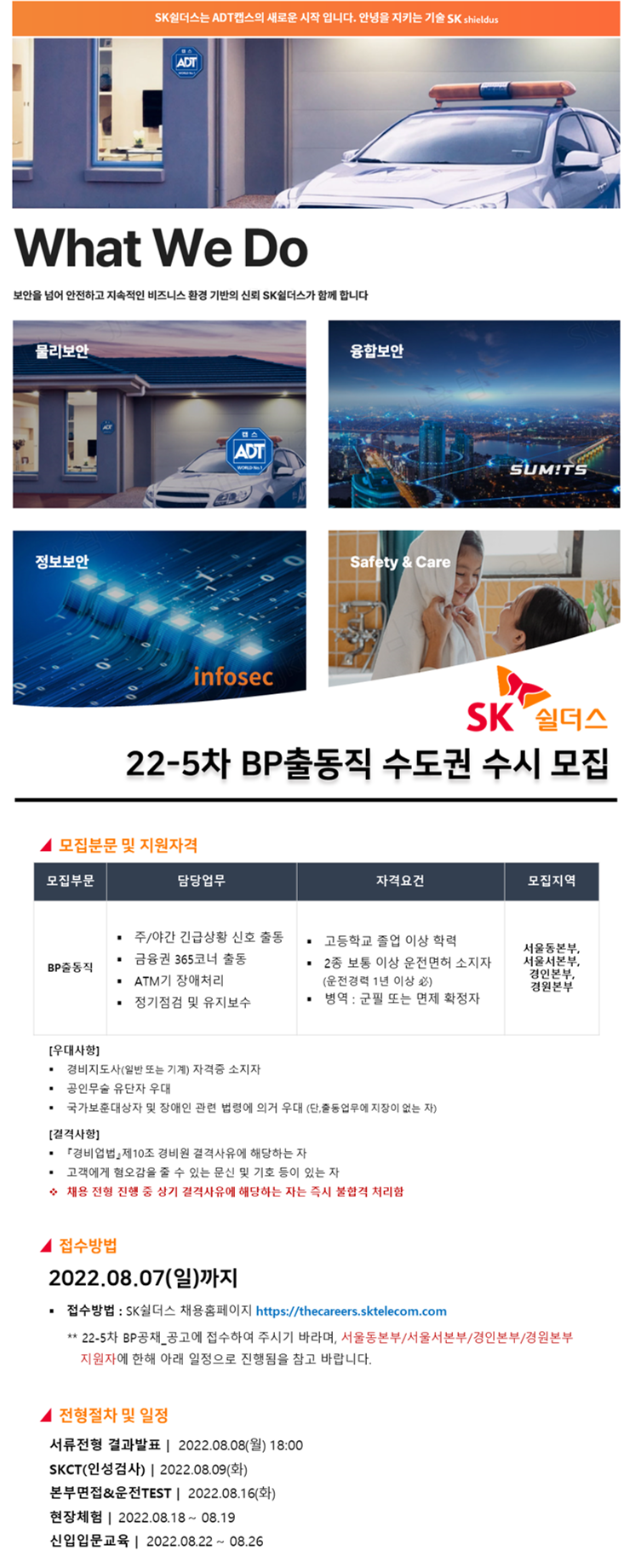 22-5차_서울 특별 수시 채용공고1(1).png