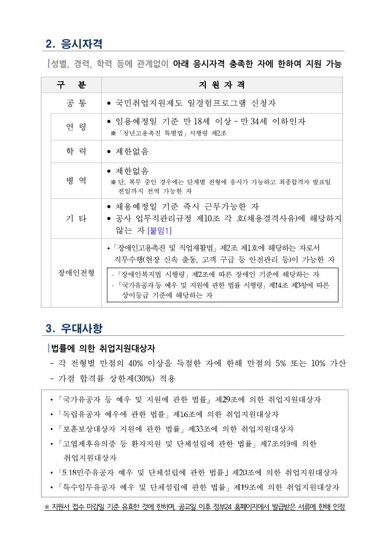 2023년 하반기 서울교통공사 청년인턴(일경험프로그램) 채용 공고문_2.jpg