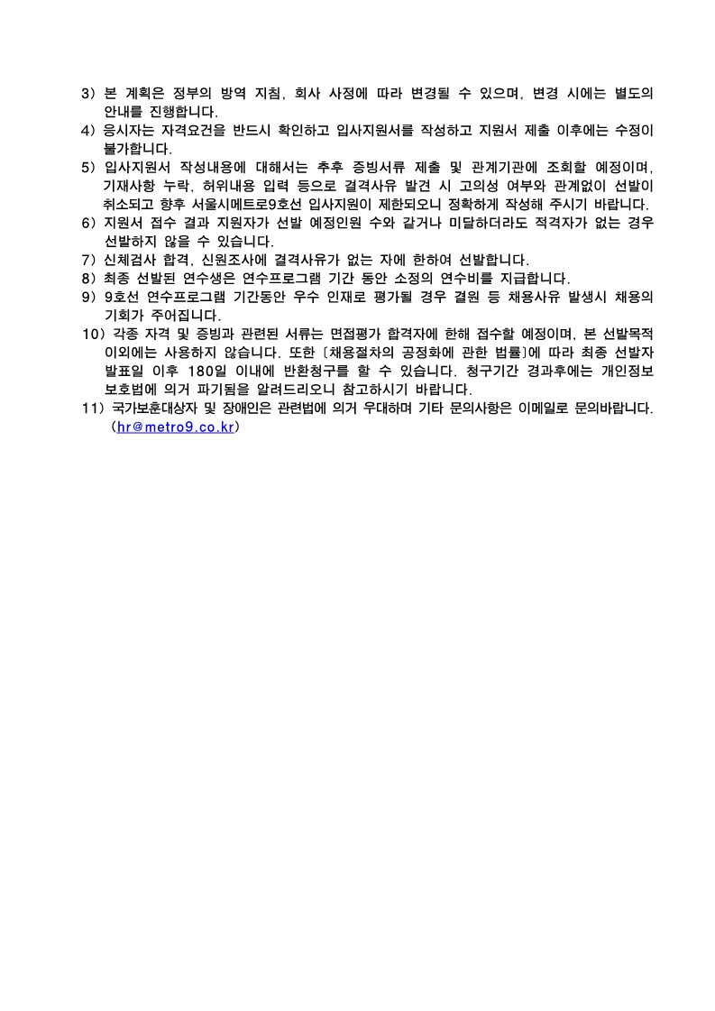 서울시메트로9호선(주) 2023년 기관사 연수생 모집공고문_2.jpg