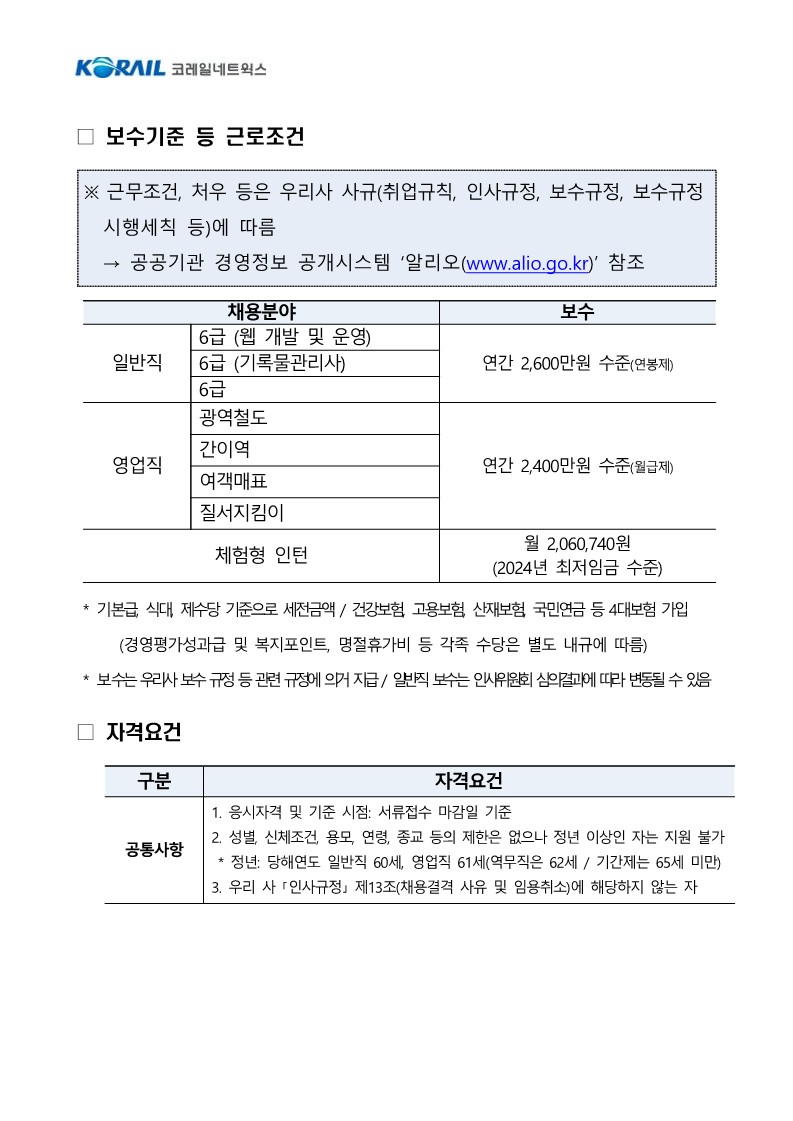 (일반) 채용공고문_23년 4분기 공개채용_4.jpg