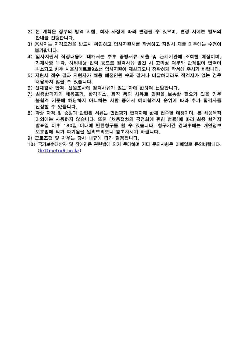 서울시메트로9호선(주) 2023년 기간제 직원 모집공고문_2.jpg
