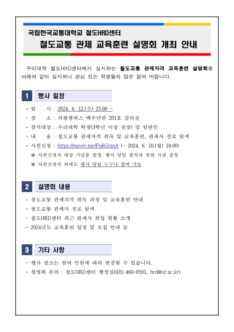 철도교통 관제 교육훈련 설명회 개최 안내(홍보용)_1.jpg