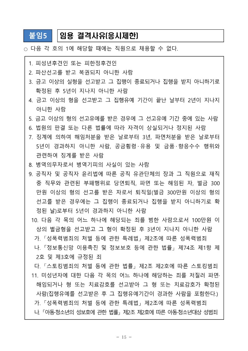김포골드라인운영주-직원-공개채용-공고문_15.jpg