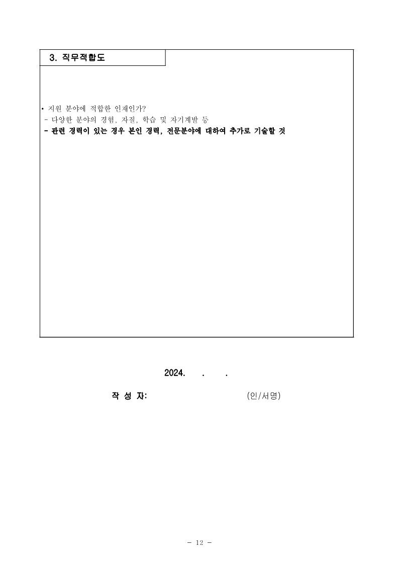 김포골드라인운영주-직원-공개채용-공고문_12.jpg