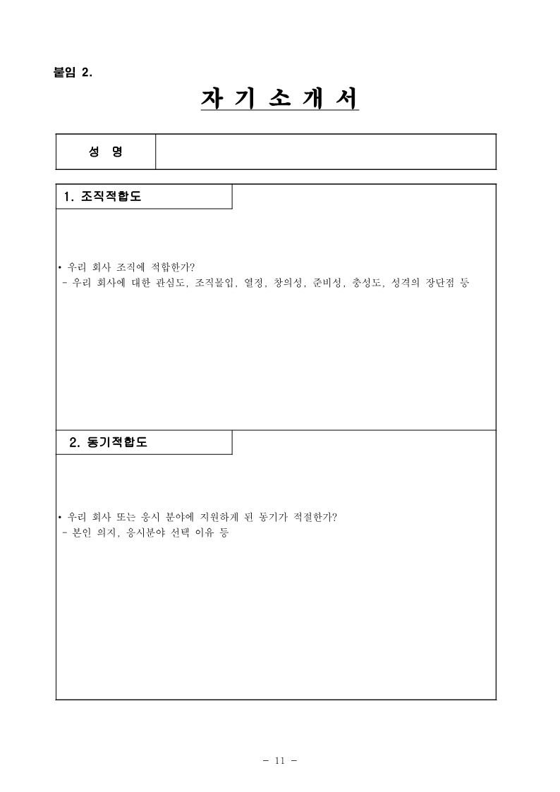 김포골드라인운영주-직원-공개채용-공고문_11.jpg