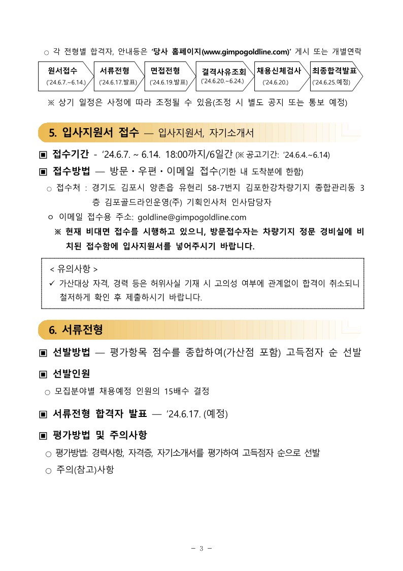 김포골드라인운영주-직원-공개채용-공고문_3.jpg