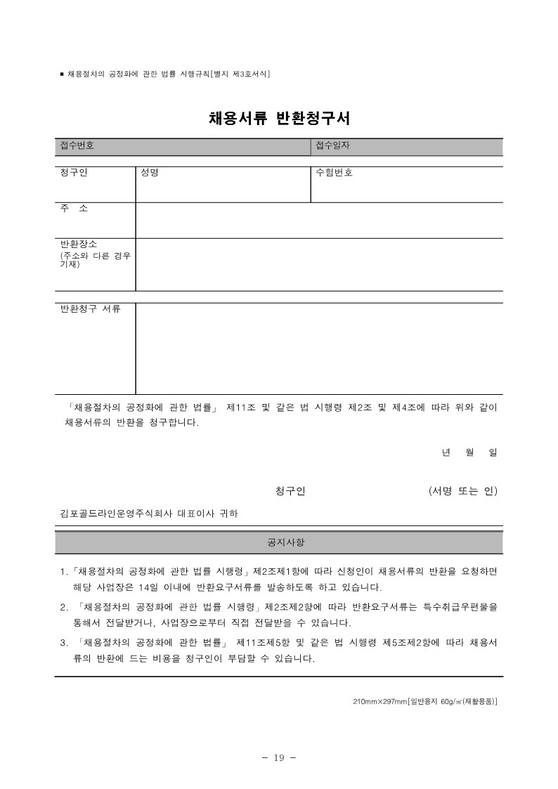 김포골드라인운영주-직원-공개채용-공고문_19.jpg