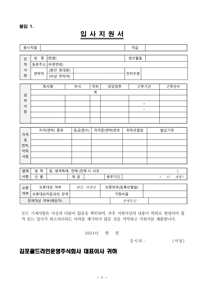 김포골드라인운영주-직원-공개채용-공고문_9.jpg