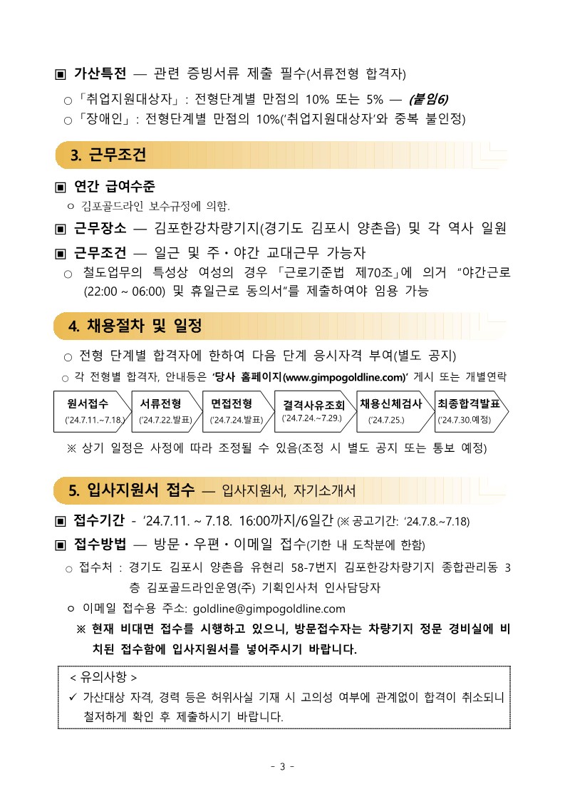 김포골드라인운영주-직원-공개채용-공고문_3.jpg