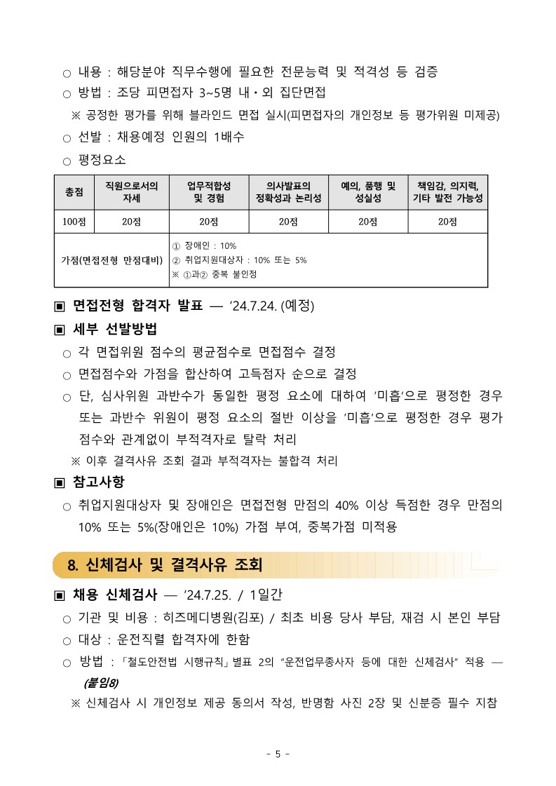 김포골드라인운영주-직원-공개채용-공고문_5.jpg
