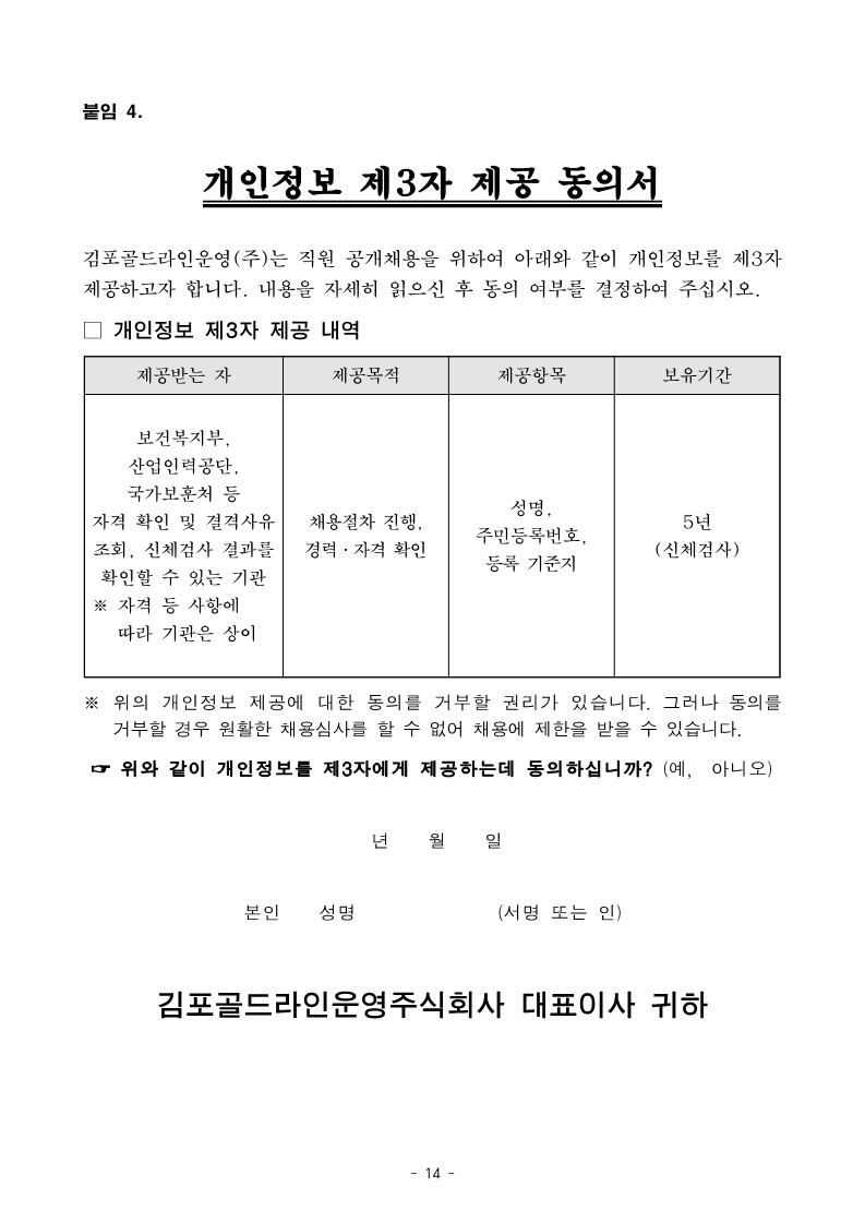 김포골드라인운영주-직원-공개채용-공고문_14.jpg