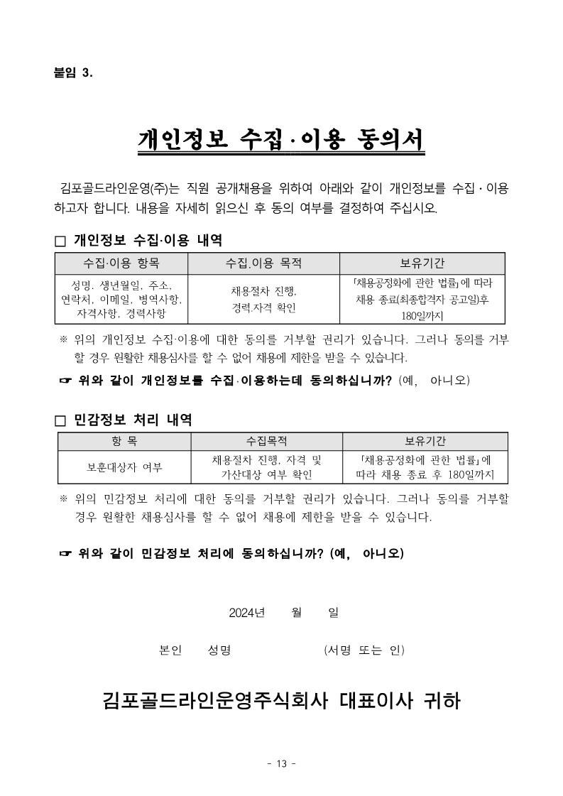 김포골드라인운영주-직원-공개채용-공고문_13.jpg