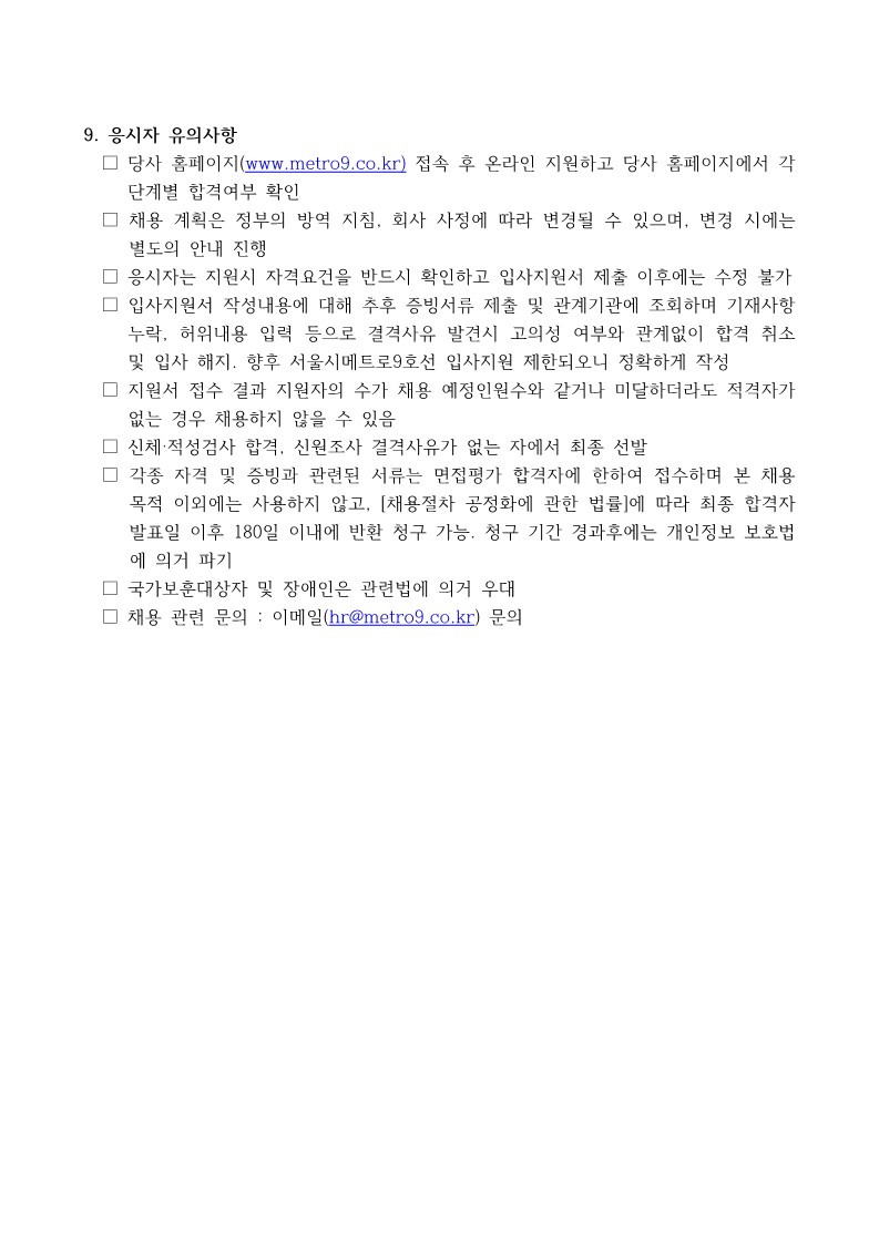 정규직 채용 공고 공고문_4.jpg